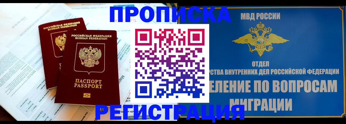 временная регистрация поиск в Алейске