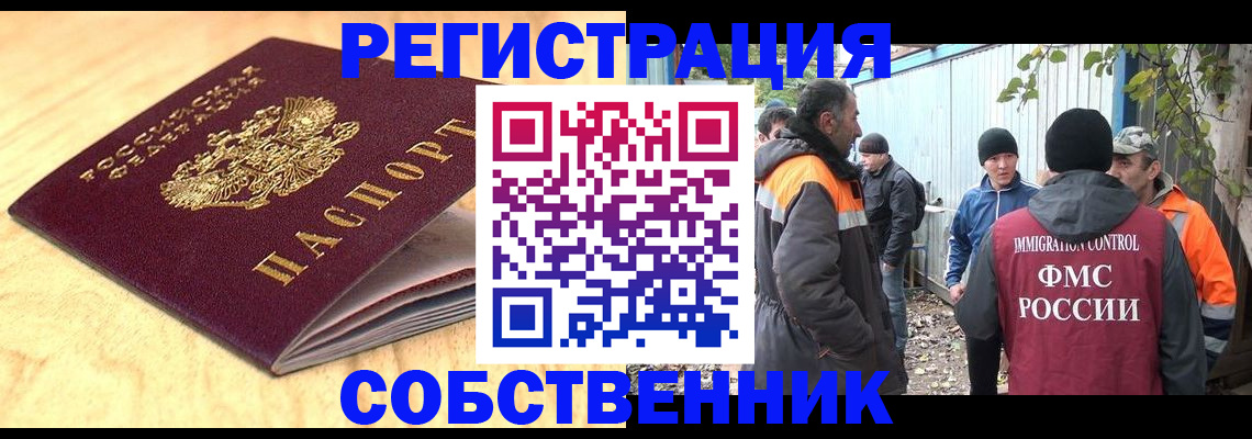 прописка штамп в Алейске