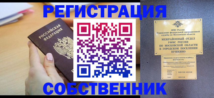 прописка штамп в Алейске