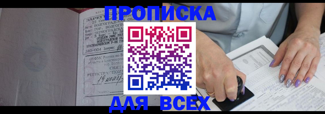 прописка ребенка в Алейске