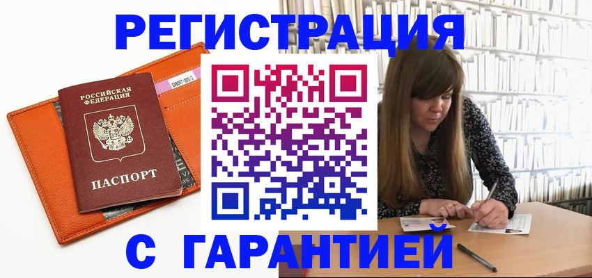 регистрация в Алейске