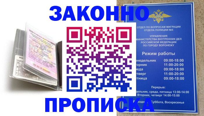 прописка регистрация в Алейске