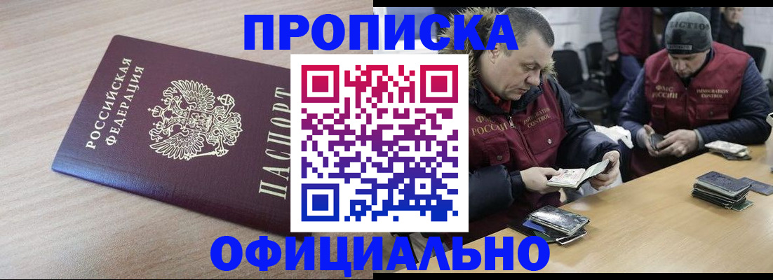 прописка паспорт в Алейске